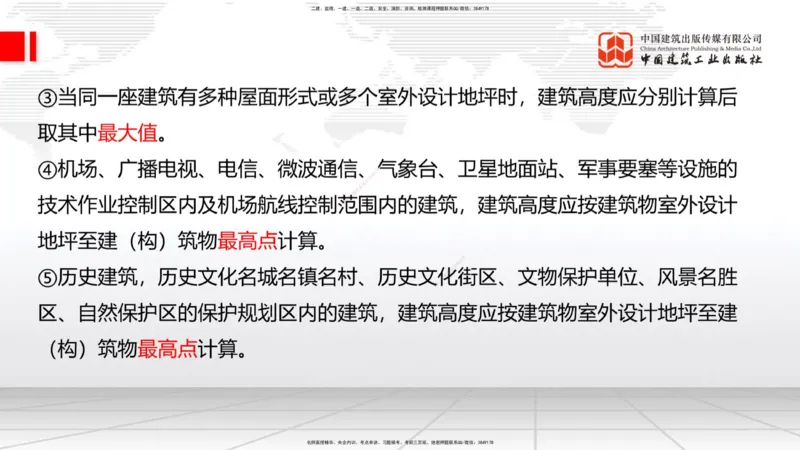 01节：1.1.1建筑物分类与构成～1.1.4建筑隔震减震设计构造要求（上）（12.18）_2026年一级建造师_2026年一建建筑_2026年一建建筑SVIP_2026一建建筑SVIP_讲义