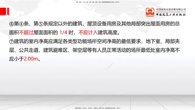 01节：1.1.1建筑物分类与构成～1.1.4建筑隔震减震设计构造要求（上）（12.18）_2026年一级建造师_2026年一建建筑_2026年一建建筑SVIP_2026一建建筑SVIP_讲义