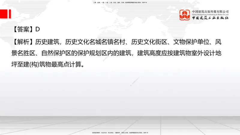 01节：1.1.1建筑物分类与构成～1.1.4建筑隔震减震设计构造要求（上）（12.18）_2026年一级建造师_2026年一建建筑_2026年一建建筑SVIP_2026一建建筑SVIP_讲义