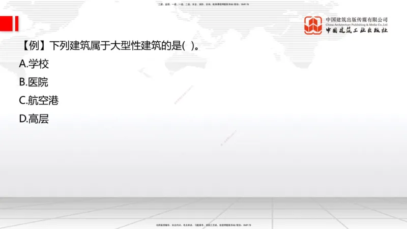 01节：1.1.1建筑物分类与构成～1.1.4建筑隔震减震设计构造要求（上）（12.18）_2026年一级建造师_2026年一建建筑_2026年一建建筑SVIP_2026一建建筑SVIP_讲义