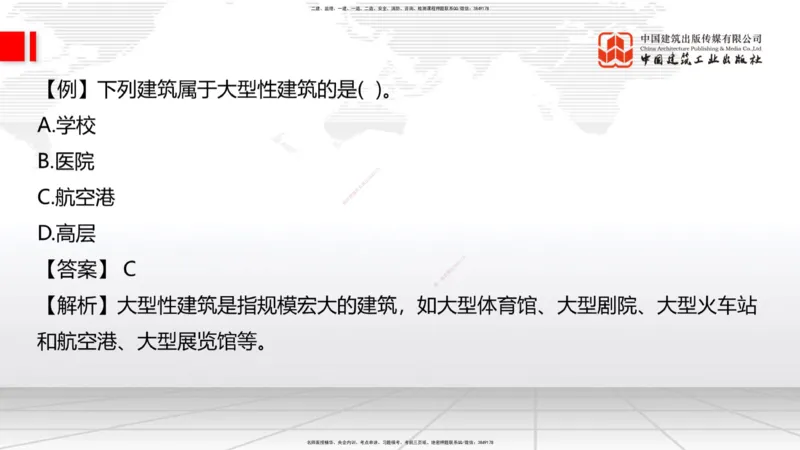 01节：1.1.1建筑物分类与构成～1.1.4建筑隔震减震设计构造要求（上）（12.18）_2026年一级建造师_2026年一建建筑_2026年一建建筑SVIP_2026一建建筑SVIP_讲义
