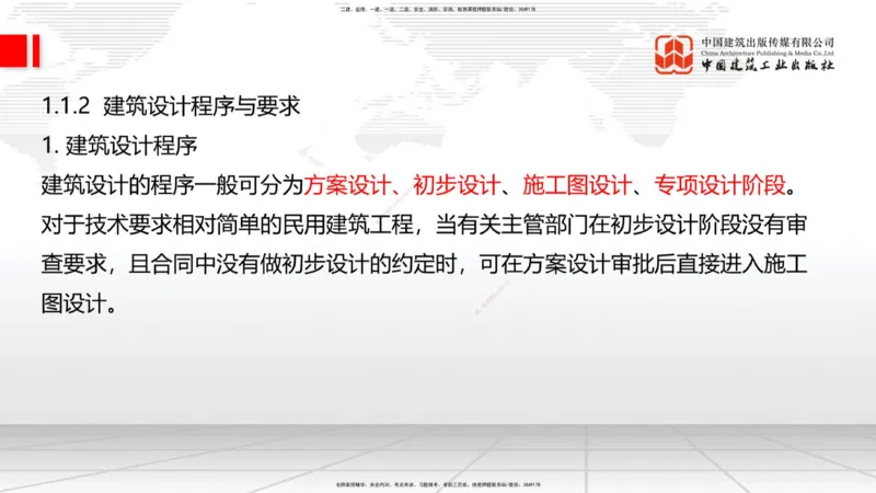 01节：1.1.1建筑物分类与构成～1.1.4建筑隔震减震设计构造要求（上）（12.18）_2026年一级建造师_2026年一建建筑_2026年一建建筑SVIP_2026一建建筑SVIP_讲义