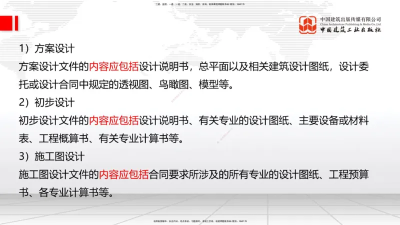 01节：1.1.1建筑物分类与构成～1.1.4建筑隔震减震设计构造要求（上）（12.18）_2026年一级建造师_2026年一建建筑_2026年一建建筑SVIP_2026一建建筑SVIP_讲义
