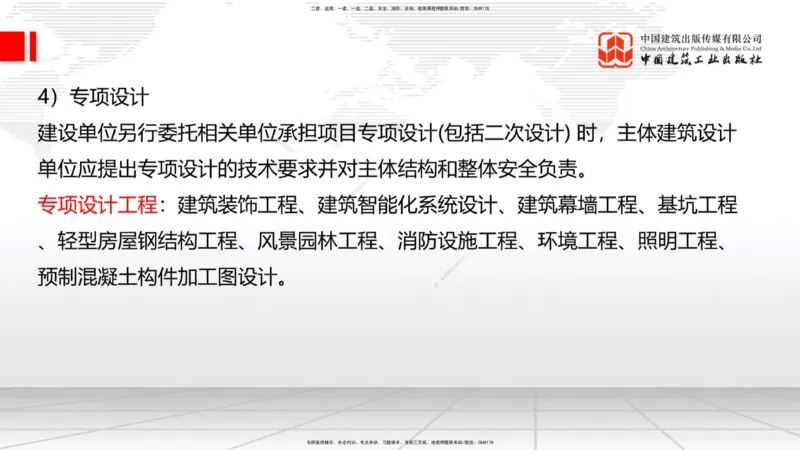 01节：1.1.1建筑物分类与构成～1.1.4建筑隔震减震设计构造要求（上）（12.18）_2026年一级建造师_2026年一建建筑_2026年一建建筑SVIP_2026一建建筑SVIP_讲义