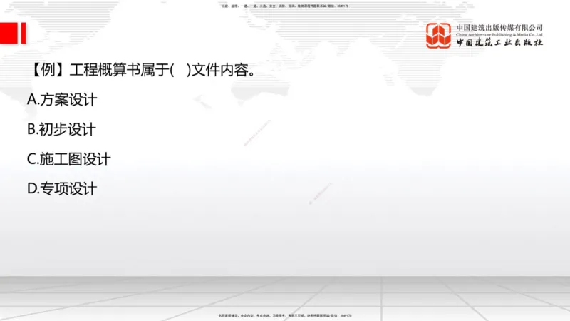 01节：1.1.1建筑物分类与构成～1.1.4建筑隔震减震设计构造要求（上）（12.18）_2026年一级建造师_2026年一建建筑_2026年一建建筑SVIP_2026一建建筑SVIP_讲义