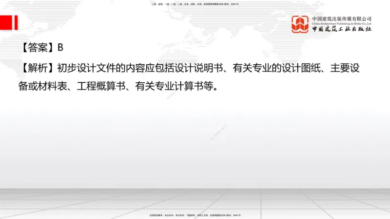 01节：1.1.1建筑物分类与构成～1.1.4建筑隔震减震设计构造要求（上）（12.18）_2026年一级建造师_2026年一建建筑_2026年一建建筑SVIP_2026一建建筑SVIP_讲义