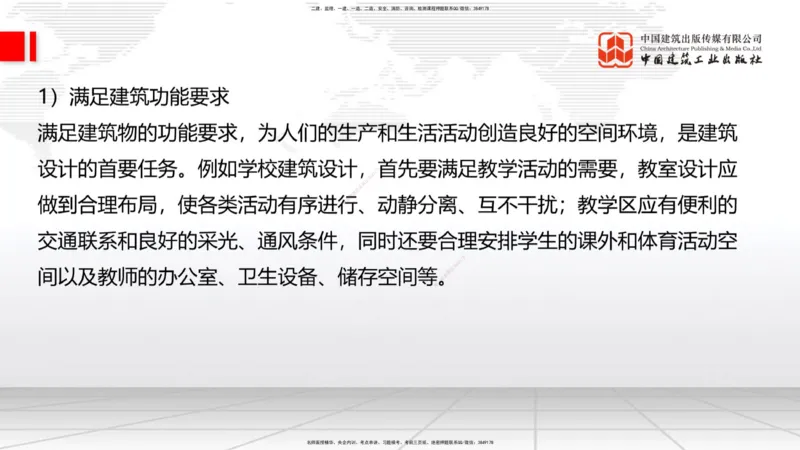 01节：1.1.1建筑物分类与构成～1.1.4建筑隔震减震设计构造要求（上）（12.18）_2026年一级建造师_2026年一建建筑_2026年一建建筑SVIP_2026一建建筑SVIP_讲义