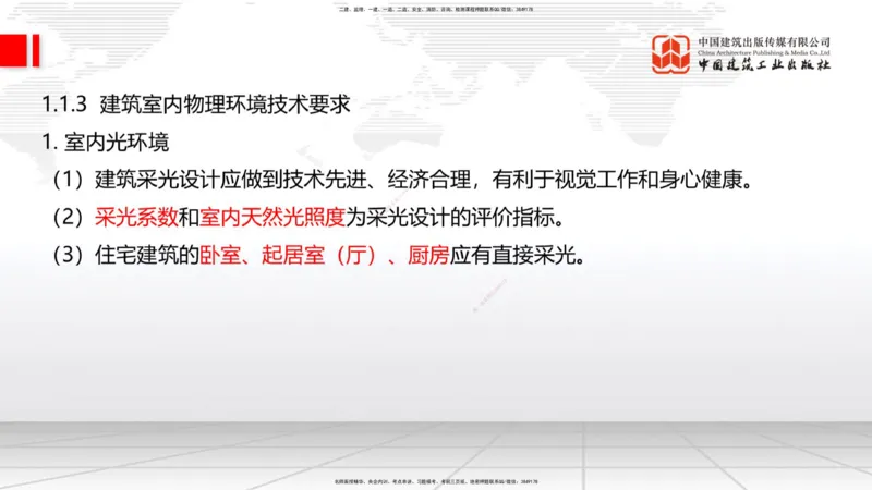 01节：1.1.1建筑物分类与构成～1.1.4建筑隔震减震设计构造要求（上）（12.18）_2026年一级建造师_2026年一建建筑_2026年一建建筑SVIP_2026一建建筑SVIP_讲义