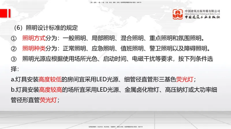 01节：1.1.1建筑物分类与构成～1.1.4建筑隔震减震设计构造要求（上）（12.18）_2026年一级建造师_2026年一建建筑_2026年一建建筑SVIP_2026一建建筑SVIP_讲义