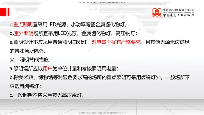 01节：1.1.1建筑物分类与构成～1.1.4建筑隔震减震设计构造要求（上）（12.18）_2026年一级建造师_2026年一建建筑_2026年一建建筑SVIP_2026一建建筑SVIP_讲义