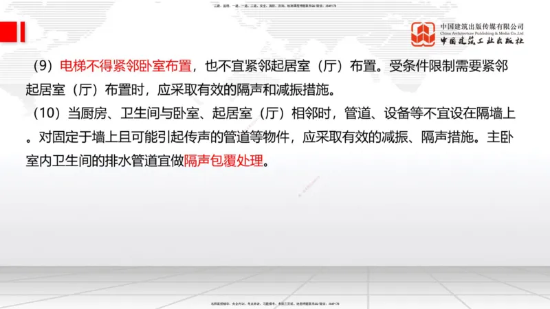 01节：1.1.1建筑物分类与构成～1.1.4建筑隔震减震设计构造要求（上）（12.18）_2026年一级建造师_2026年一建建筑_2026年一建建筑SVIP_2026一建建筑SVIP_讲义