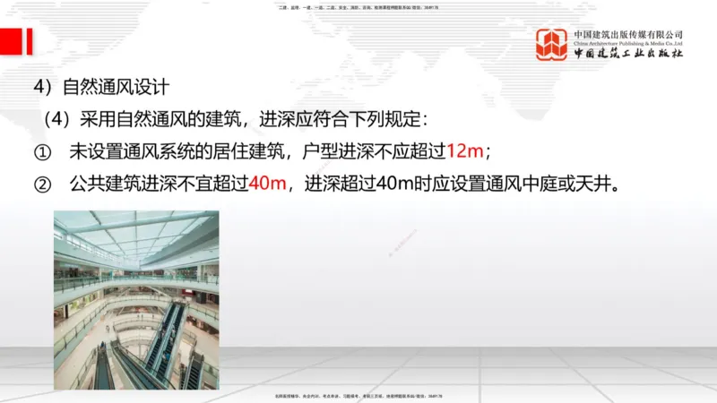 01节：1.1.1建筑物分类与构成～1.1.4建筑隔震减震设计构造要求（上）（12.18）_2026年一级建造师_2026年一建建筑_2026年一建建筑SVIP_2026一建建筑SVIP_讲义