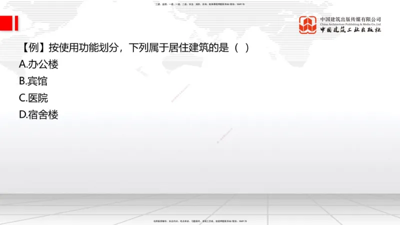 01节：1.1.1建筑物分类与构成～1.1.4建筑隔震减震设计构造要求（上）（12.18）_2026年一级建造师_2026年一建建筑_2026年一建建筑SVIP_2026一建建筑SVIP_讲义