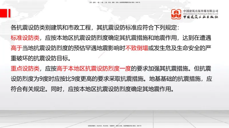01节：1.1.1建筑物分类与构成～1.1.4建筑隔震减震设计构造要求（上）（12.18）_2026年一级建造师_2026年一建建筑_2026年一建建筑SVIP_2026一建建筑SVIP_讲义