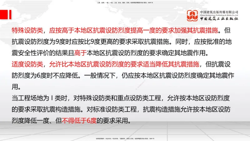 01节：1.1.1建筑物分类与构成～1.1.4建筑隔震减震设计构造要求（上）（12.18）_2026年一级建造师_2026年一建建筑_2026年一建建筑SVIP_2026一建建筑SVIP_讲义