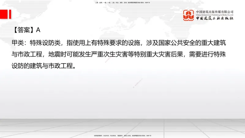 01节：1.1.1建筑物分类与构成～1.1.4建筑隔震减震设计构造要求（上）（12.18）_2026年一级建造师_2026年一建建筑_2026年一建建筑SVIP_2026一建建筑SVIP_讲义