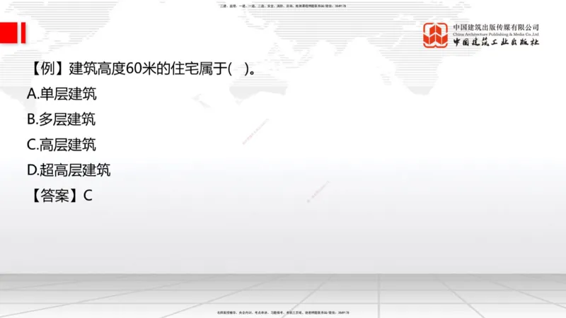 01节：1.1.1建筑物分类与构成～1.1.4建筑隔震减震设计构造要求（上）（12.18）_2026年一级建造师_2026年一建建筑_2026年一建建筑SVIP_2026一建建筑SVIP_讲义