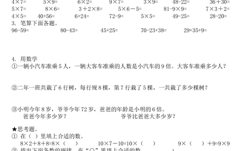 2003寒假天天练-（共21页）二年级数学_二年级上下册资料_二年级下册小红书同款资料_二下数学_二下数学