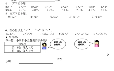 2003寒假天天练-（共21页）二年级数学_二年级上下册资料_二年级下册小红书同款资料_二下数学_二下数学