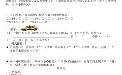 2003寒假天天练-（共21页）二年级数学_二年级上下册资料_二年级下册小红书同款资料_二下数学_二下数学