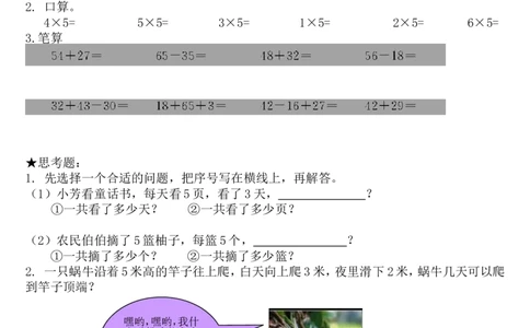 2003寒假天天练-（共21页）二年级数学_二年级上下册资料_二年级下册小红书同款资料_二下数学_二下数学