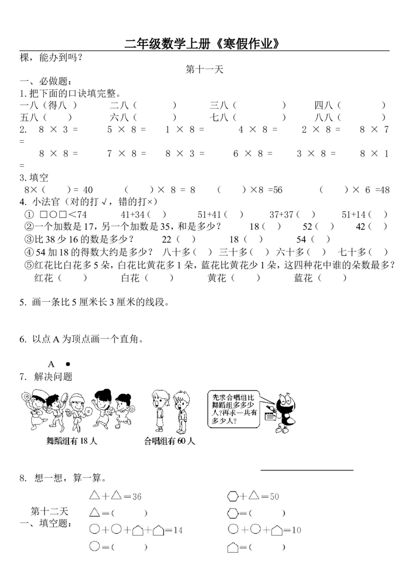 2003寒假天天练-（共21页）二年级数学_二年级上下册资料_二年级下册小红书同款资料_二下数学_二下数学