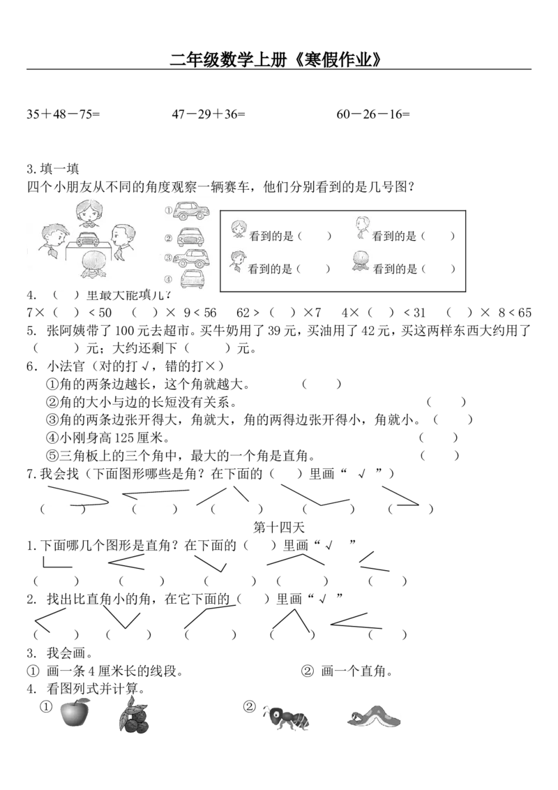 2003寒假天天练-（共21页）二年级数学_二年级上下册资料_二年级下册小红书同款资料_二下数学_二下数学