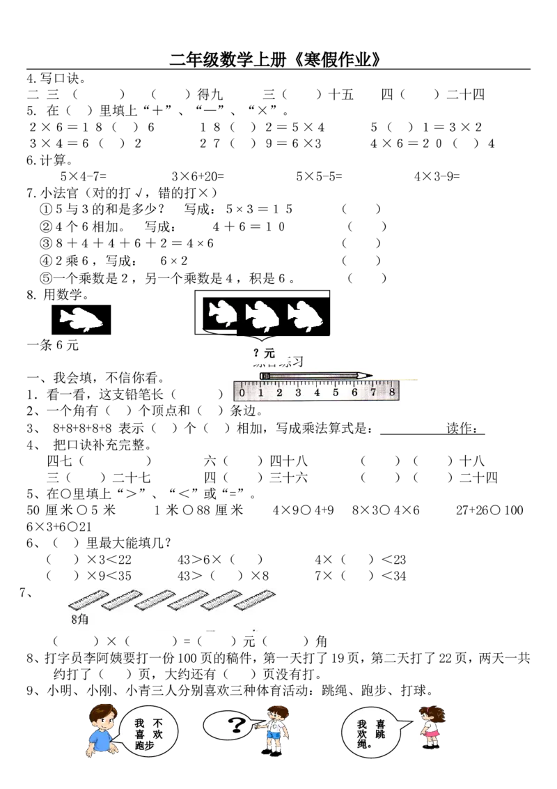 2003寒假天天练-（共21页）二年级数学_二年级上下册资料_二年级下册小红书同款资料_二下数学_二下数学