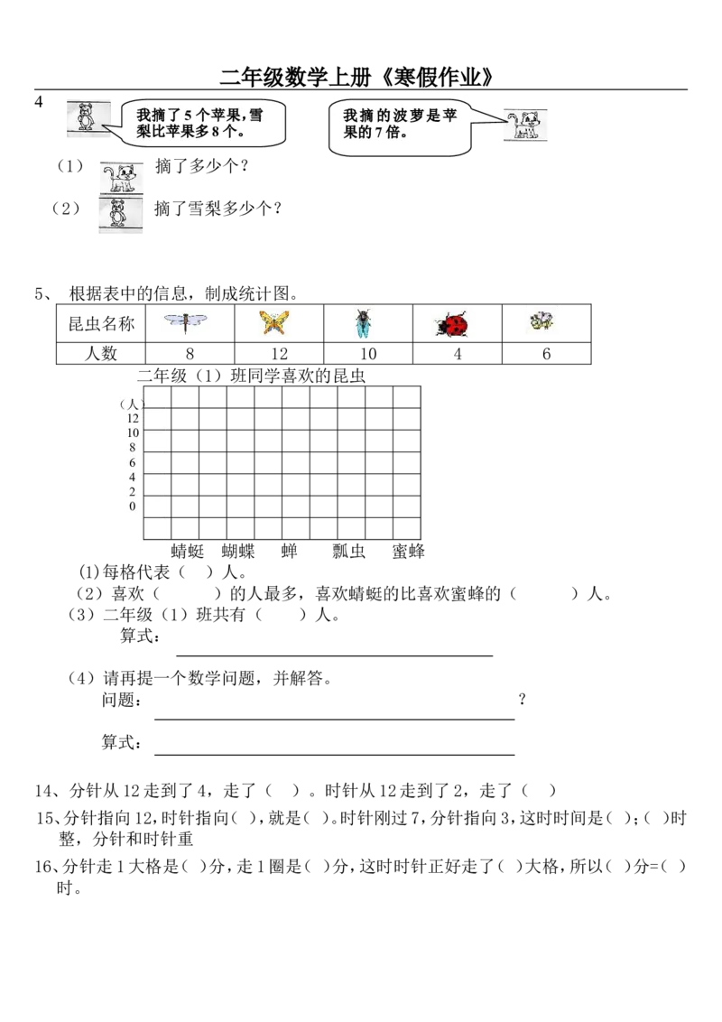 2003寒假天天练-（共21页）二年级数学_二年级上下册资料_二年级下册小红书同款资料_二下数学_二下数学