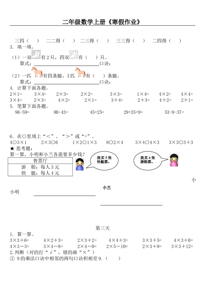 2003寒假天天练-（共21页）二年级数学_二年级上下册资料_二年级下册小红书同款资料_二下数学_二下数学
