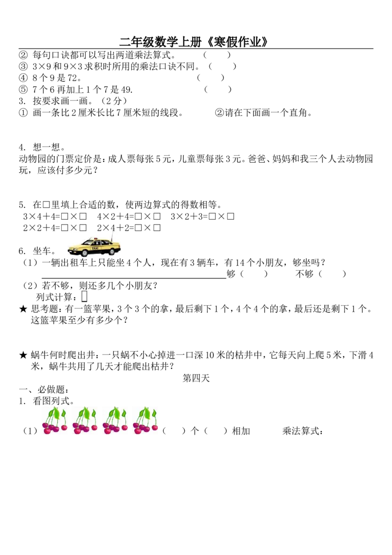 2003寒假天天练-（共21页）二年级数学_二年级上下册资料_二年级下册小红书同款资料_二下数学_二下数学