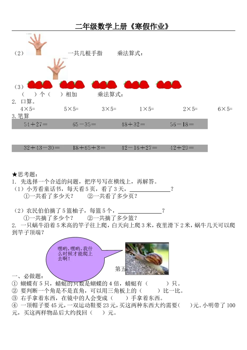 2003寒假天天练-（共21页）二年级数学_二年级上下册资料_二年级下册小红书同款资料_二下数学_二下数学