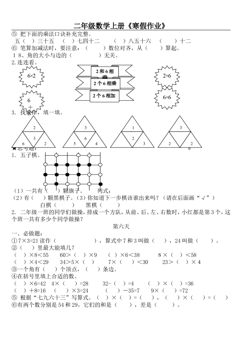 2003寒假天天练-（共21页）二年级数学_二年级上下册资料_二年级下册小红书同款资料_二下数学_二下数学