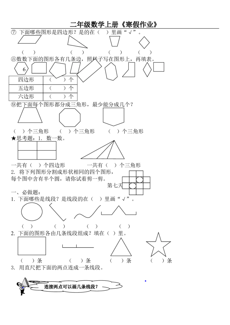 2003寒假天天练-（共21页）二年级数学_二年级上下册资料_二年级下册小红书同款资料_二下数学_二下数学