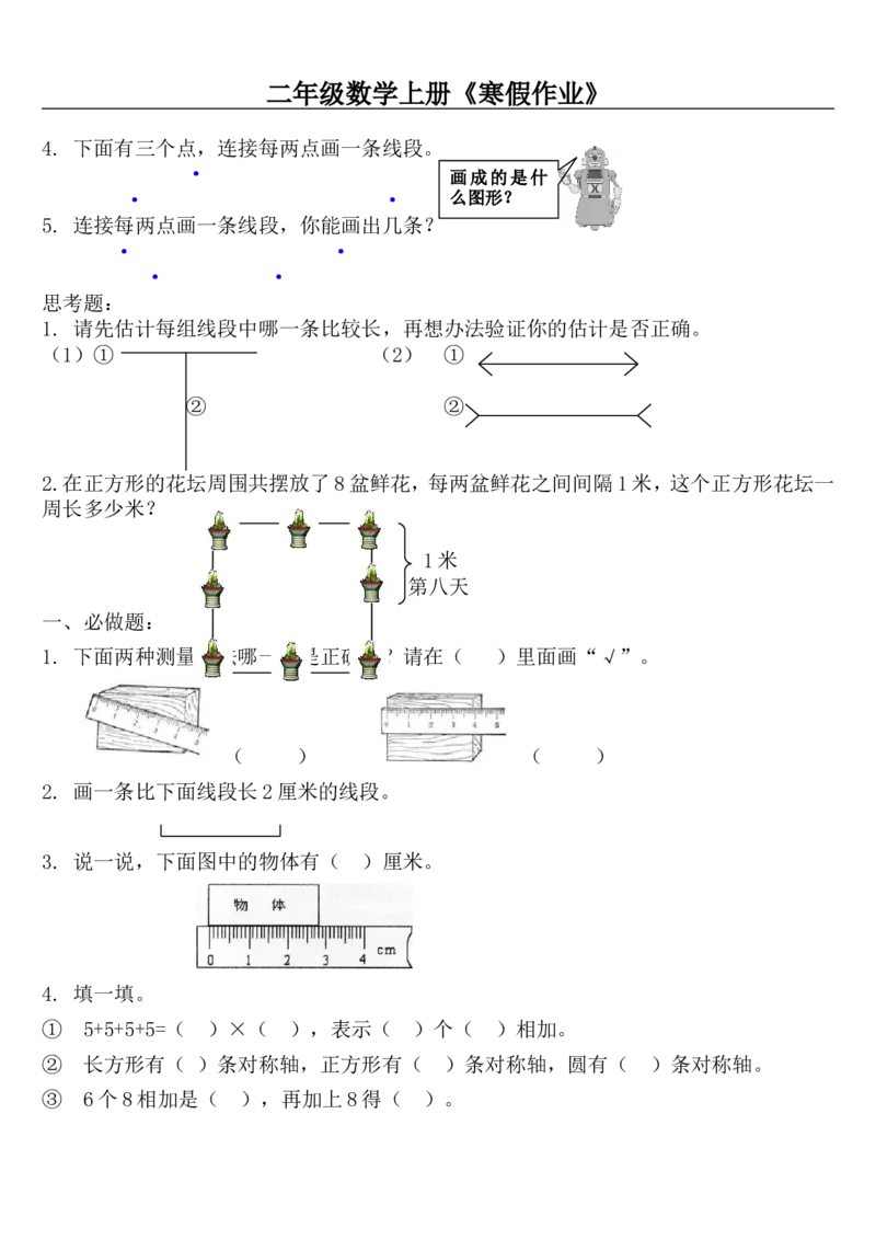 2003寒假天天练-（共21页）二年级数学_二年级上下册资料_二年级下册小红书同款资料_二下数学_二下数学