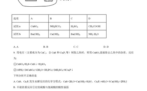 2021年高考化学试卷（北京）（空白卷）_历年高考真题合集_化学历年高考真题_新&middot;PDF版2008-2025&middot;高考化学真题_化学（按年份分类）2008-2025_2021&middot;高考化学真题