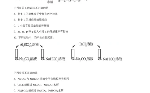 2021年高考化学试卷（北京）（空白卷）_历年高考真题合集_化学历年高考真题_新&middot;PDF版2008-2025&middot;高考化学真题_化学（按年份分类）2008-2025_2021&middot;高考化学真题