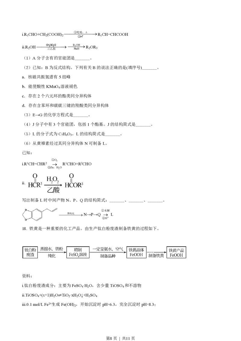 2021年高考化学试卷（北京）（空白卷）_历年高考真题合集_化学历年高考真题_新&middot;PDF版2008-2025&middot;高考化学真题_化学（按年份分类）2008-2025_2021&middot;高考化学真题