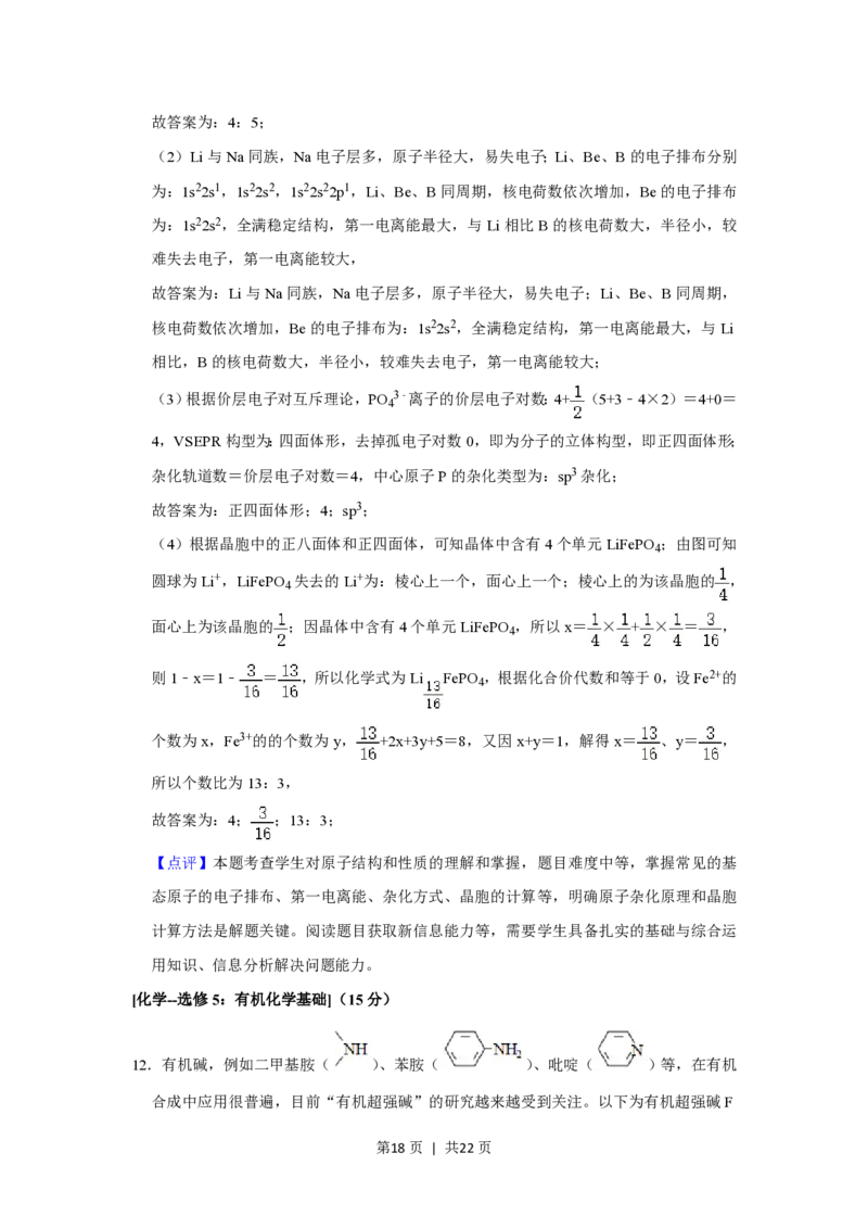 2020年高考化学试卷（新课标Ⅰ）（解析卷）_历年高考真题合集_化学历年高考真题_新&middot;PDF版2008-2025&middot;高考化学真题_化学（按省份分类）2008-2025_2008-2025&middot;（河北）化学高考真题