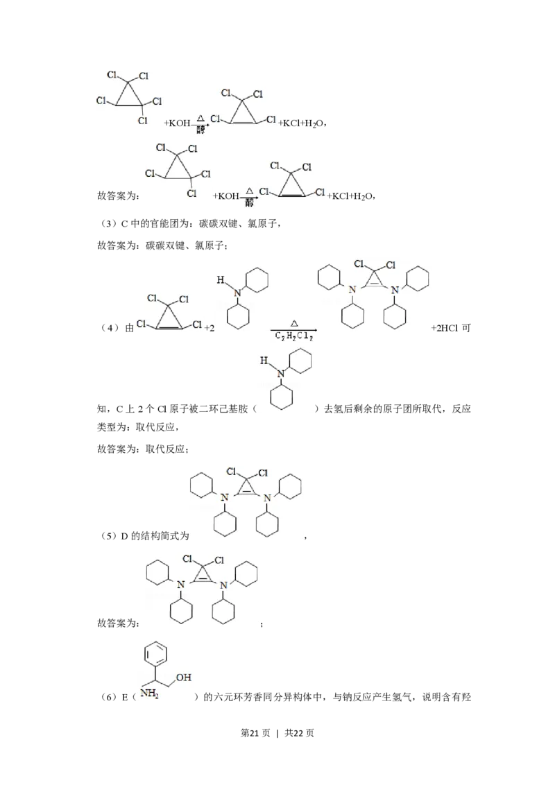 2020年高考化学试卷（新课标Ⅰ）（解析卷）_历年高考真题合集_化学历年高考真题_新&middot;PDF版2008-2025&middot;高考化学真题_化学（按省份分类）2008-2025_2008-2025&middot;（河北）化学高考真题