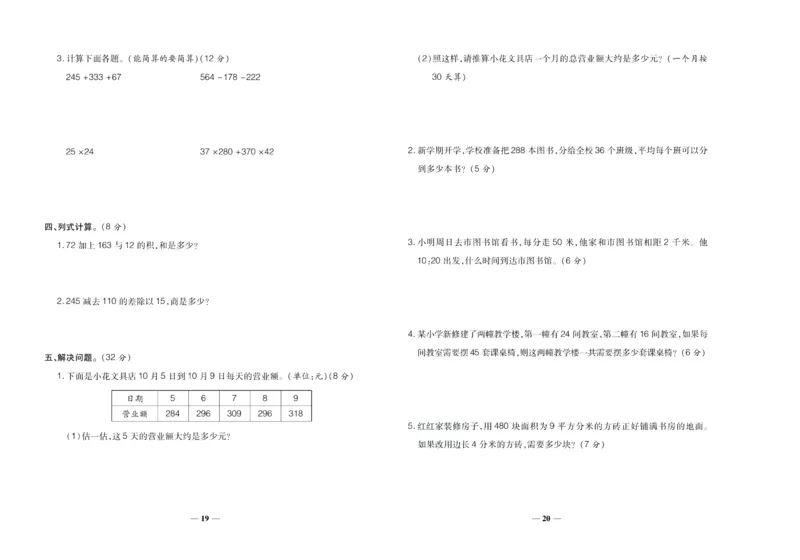 聚优《期末冲刺100分》四年级上册数学北师版_2024年人教版小学数学一二三四五六年级上册下册期中期末试a0747_小学全科《同步练习+精品试卷》打包下载（1-6年级单元月考期中期末试卷）