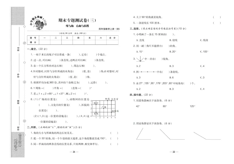 聚优《期末冲刺100分》四年级上册数学北师版_2024年人教版小学数学一二三四五六年级上册下册期中期末试a0747_小学全科《同步练习+精品试卷》打包下载（1-6年级单元月考期中期末试卷）