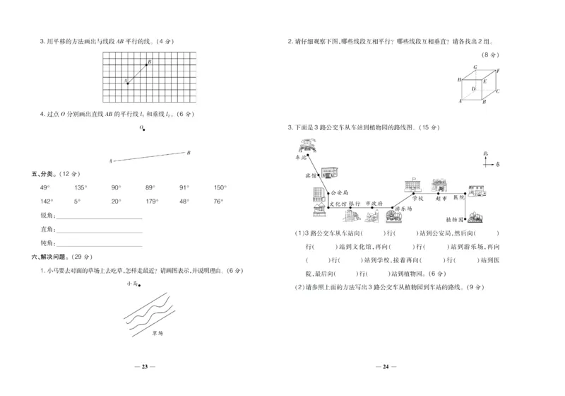 聚优《期末冲刺100分》四年级上册数学北师版_2024年人教版小学数学一二三四五六年级上册下册期中期末试a0747_小学全科《同步练习+精品试卷》打包下载（1-6年级单元月考期中期末试卷）