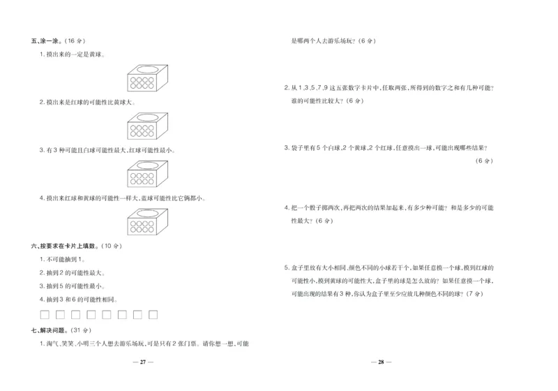 聚优《期末冲刺100分》四年级上册数学北师版_2024年人教版小学数学一二三四五六年级上册下册期中期末试a0747_小学全科《同步练习+精品试卷》打包下载（1-6年级单元月考期中期末试卷）