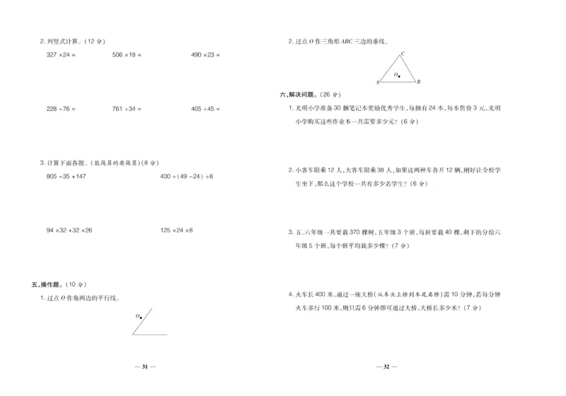 聚优《期末冲刺100分》四年级上册数学北师版_2024年人教版小学数学一二三四五六年级上册下册期中期末试a0747_小学全科《同步练习+精品试卷》打包下载（1-6年级单元月考期中期末试卷）