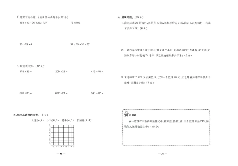 聚优《期末冲刺100分》四年级上册数学北师版_2024年人教版小学数学一二三四五六年级上册下册期中期末试a0747_小学全科《同步练习+精品试卷》打包下载（1-6年级单元月考期中期末试卷）