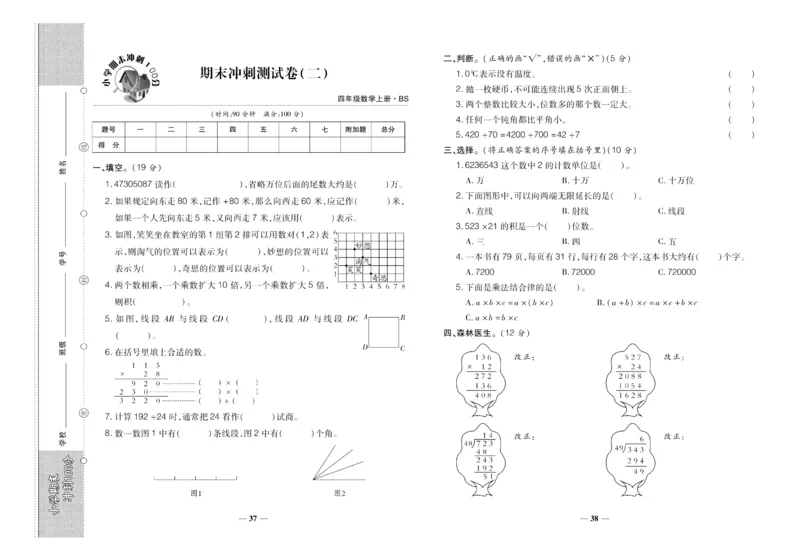 聚优《期末冲刺100分》四年级上册数学北师版_2024年人教版小学数学一二三四五六年级上册下册期中期末试a0747_小学全科《同步练习+精品试卷》打包下载（1-6年级单元月考期中期末试卷）