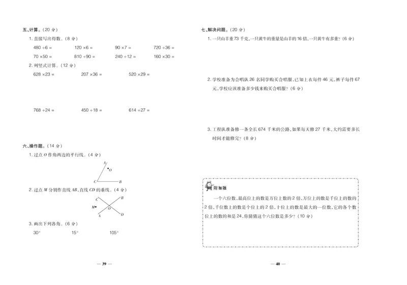 聚优《期末冲刺100分》四年级上册数学北师版_2024年人教版小学数学一二三四五六年级上册下册期中期末试a0747_小学全科《同步练习+精品试卷》打包下载（1-6年级单元月考期中期末试卷）