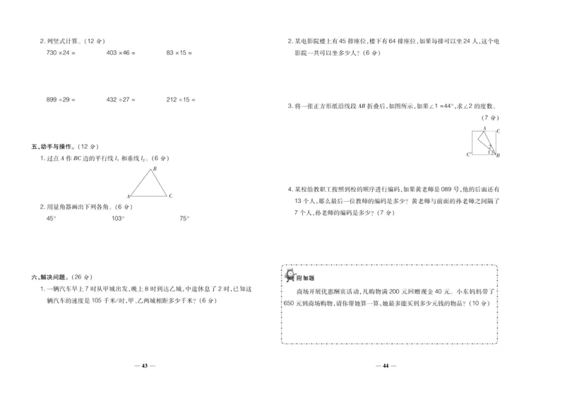 聚优《期末冲刺100分》四年级上册数学北师版_2024年人教版小学数学一二三四五六年级上册下册期中期末试a0747_小学全科《同步练习+精品试卷》打包下载（1-6年级单元月考期中期末试卷）