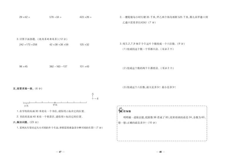 聚优《期末冲刺100分》四年级上册数学北师版_2024年人教版小学数学一二三四五六年级上册下册期中期末试a0747_小学全科《同步练习+精品试卷》打包下载（1-6年级单元月考期中期末试卷）